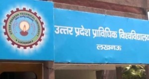 UPTU का नाम अब ‘डाॅ0 कलाम प्राविधिक विश्वविद्यालय