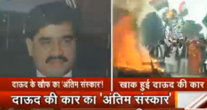 दाऊद की नीलाम कार हुई खाक, हिंदू महासभा के स्वामी चक्रपाणि ने लगाई आग