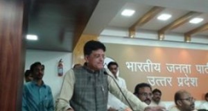 यूपी में पूर्ण बहुमत की सरकार बनायेगी भाजपाः पीयूष गोयल