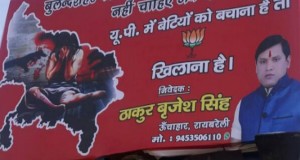 बुलंदशहरकांड को लेकर शुरू हुआ पोस्टरवार, लखनऊ में लगे होर्डिंग