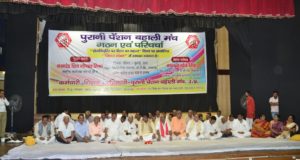 एक मंच पर केन्द्र और राज्य के कर्मचारियों ने कहा कि वन नेशन वन टैक्स की तर्ज पर वन नेशन वन पेंशन