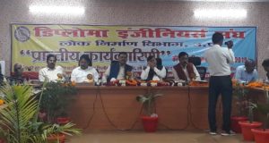 अखिल भारतीय डिप्लोमा इंजीनियर्स महासंघ की राष्ट्रीय कार्यकारिणी बैठक कल, 22 राज्यों के इंजीनियर्स लेंगे हिस्सेदारी