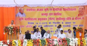 मुख्यमंत्री ने जनपद लखीमपुर खीरी में कृषि महाविद्यालय (कैम्पस) के प्रथम फेज व प्रशासनिक भवन का लोकार्पण किया